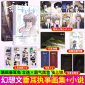 垂耳执事画集 小说麟潜原作同名画集 人鱼陷落同世界观姐妹篇abo设定霸气鹰隼陆上锦×酷飒垂耳兔言逸 亲签版 双男主雁北堂 漫画
