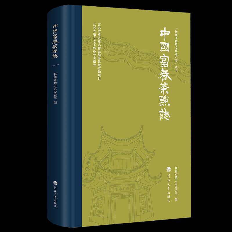 中国富春茶点志9787577700243 扬州市地方志办公室河海大学出版社图书 书籍