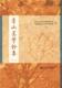 香山美学论集：一北京大学美学与美育研究中心 美学文集哲学宗教书籍