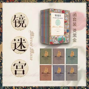镜迷宫 莎士比亚十四行诗的世界 六册套装 包慧怡 中英双语 解读莎士比亚 诗歌赏析 华东师范大学出版社