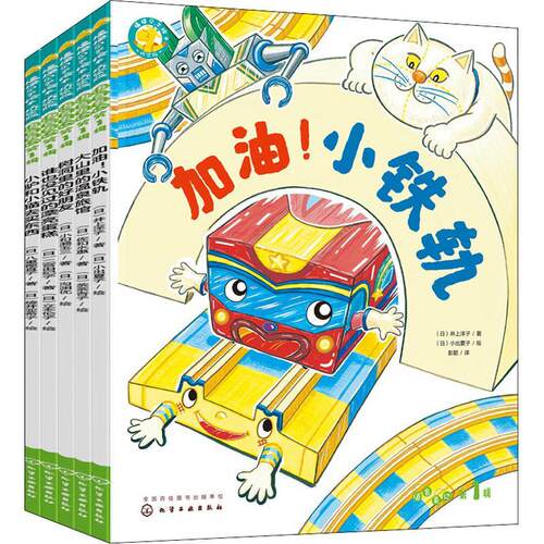 福禄贝尔绘本:桥梁版:第1辑:语言表达（全5册）八重樫直子等  儿童读物书籍
