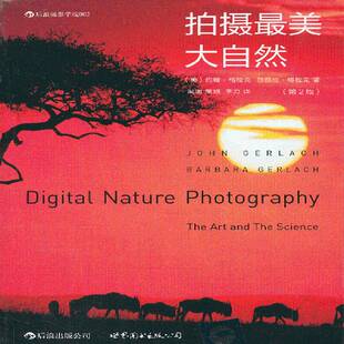 拍摄美大自然9787510061226 约翰·格拉克世界图书出版公司北京公司艺术风光摄影摄影技术书籍