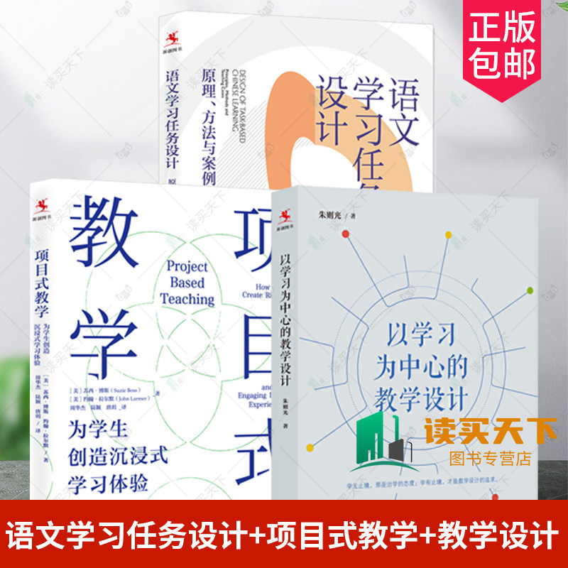 以学习为中心的教学设计3册