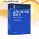社图书 上海大都市圈蓝皮书 上海市城市规划设计研究院等组上海社会科学院出版 2025年9787552049565 书籍 2024
