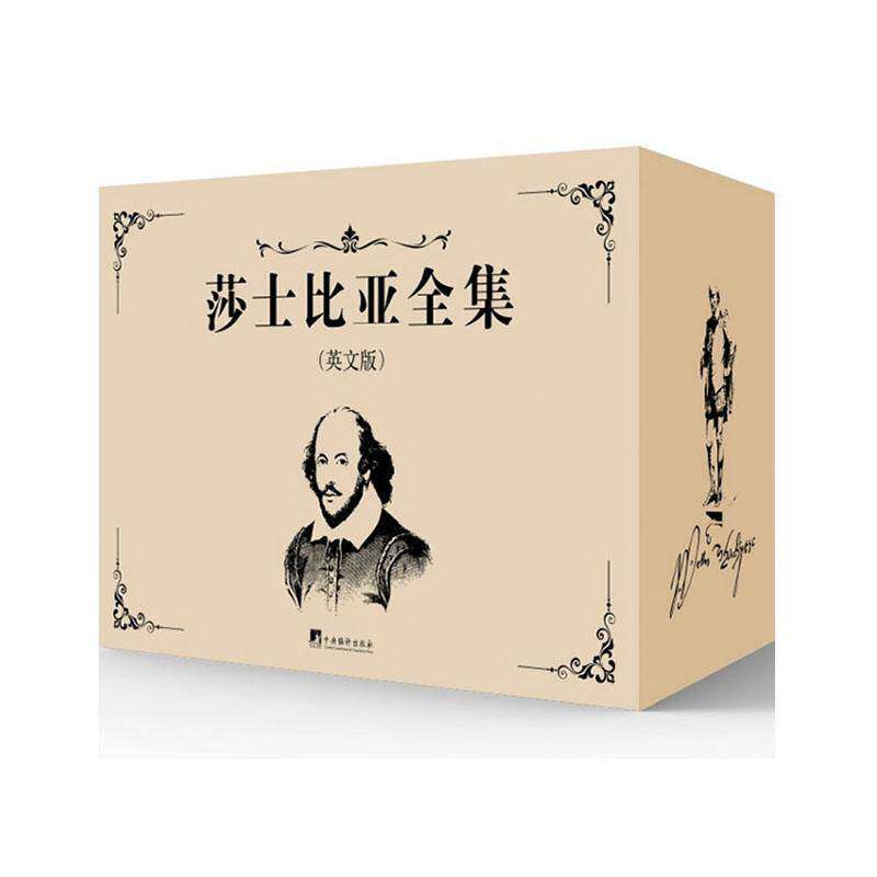 莎士比亚全集(英文版)9787511747495 威廉·莎士比亚中央编译出版社文学 书籍