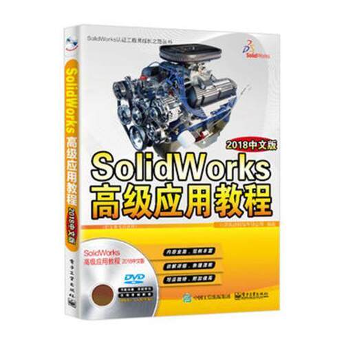 SolidWorks应用教程（2018中文版）  书 北京兆迪科技有限公司 9787121345678 计算机与网络 书籍