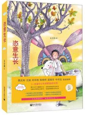 恣意生长吴念檀　 长篇小说中国当代文学书籍