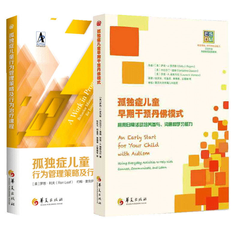 孤独症儿童行为管理策略