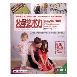 父母艺术力:简单易行的家庭艺术创造活动:simple ways to fill your famil琼·范·胡勒 儿童教育艺术教育家庭教育育儿与家教书籍