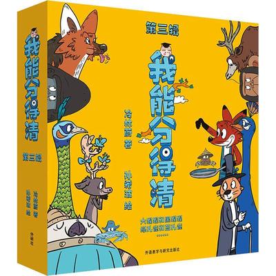 我能分得清(第三辑)冷林蔚学龄前儿童动物儿童读物自然科学书籍