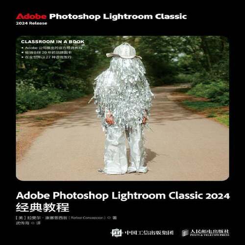 Adobe Photoshop Lightroom Classic 2024经典教程9787115662682 拉斐尔·康塞普西翁人民邮电出版社图书 书籍