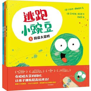逃跑小豌豆(全3册)卡佳坦·波斯基特  儿童读物书籍