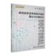 理论与关键技术 高性能多波束透镜天线 9787577019352 陈乾 社 正版 电子科技大学出版 包邮