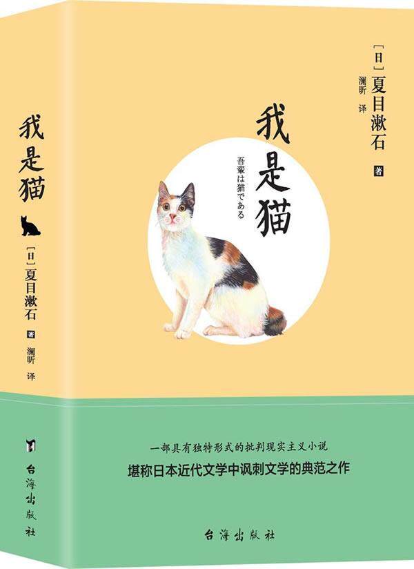 我是猫 书夏目漱石 小说 书籍