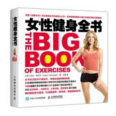 女健身全书亚当·坎贝尔普通大众女健身运动基本知识体育书籍