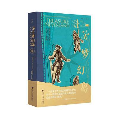 寻宝梦幻岛9787308260220 尼尔·伦尼浙江大学出版社有限责任公司图书 书籍