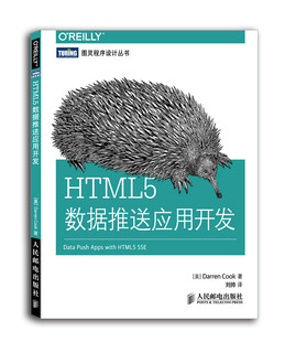 XHTML 正版 书籍 HTML 本HTML DHTML 5数据推送技术实战教程 HTML5数据推送应用开发