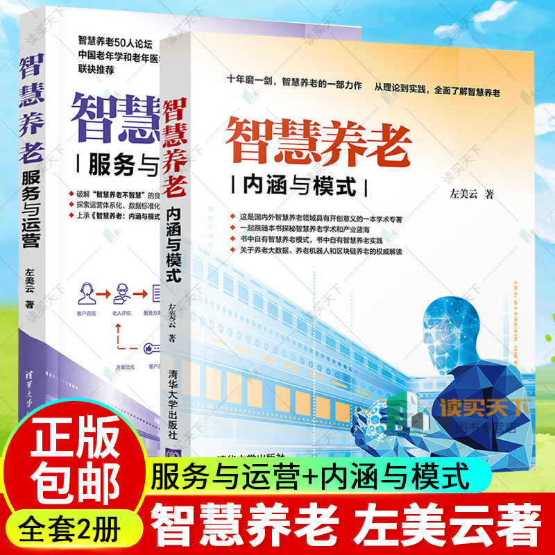 智慧养老服务与运营内涵与模式