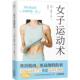 女子运动术 体育书籍 中野·詹姆士·修一
