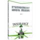 经济书籍 控研究尚颖 资产驱动型保险经营模式 冲击下金融风险共振