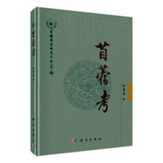 苜蓿考 书孙启忠 农业、林业 书籍