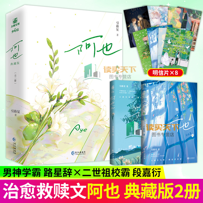 阿也1+2 典藏版 我喜欢你的信息素 引路星全新番外 男神学霸路星辞×二世祖校霸段嘉衍 abo 全新番外梦年龄差 小说实体书 力潮