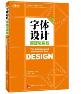 字体设计原理与实践刘琼  艺术书籍