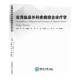 社有限公司医药 徐冬中国海洋大学出版 卫生外科疾病诊疗外科医务人员书籍 实用临床外科疾病综合诊疗学9787567026957 正版
