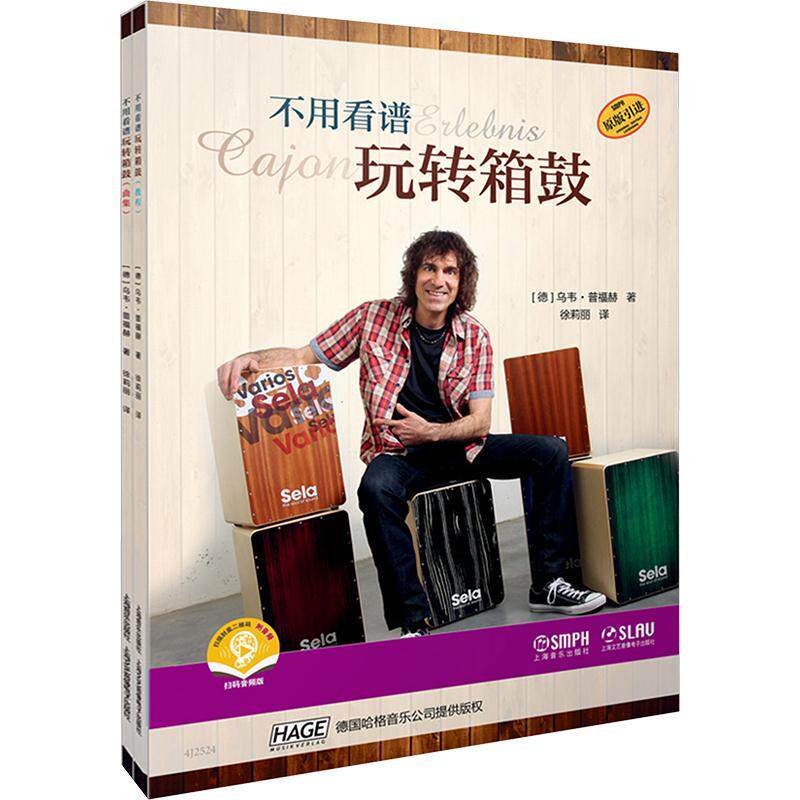 不用看谱玩转箱鼓:教程乌韦·普福赫 艺术书籍