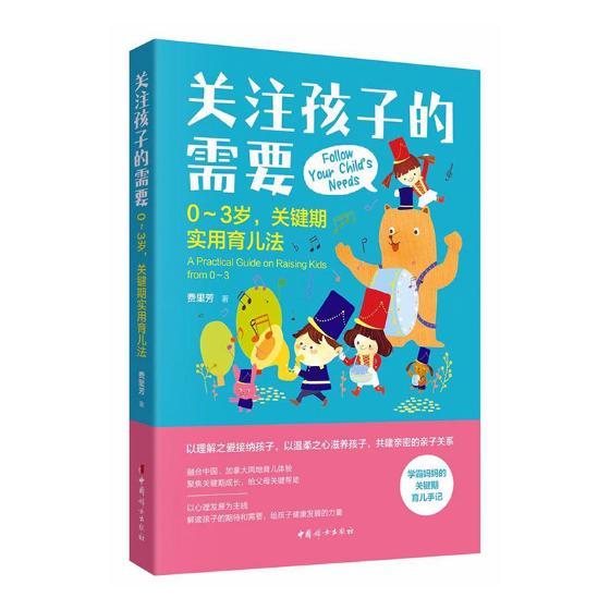 关注孩子的需要育儿书籍父母读育儿百科家庭教育幼儿教育感统训练书籍育儿书籍 0-3岁新生儿育婴书籍新手妈妈新生儿护理百科opq