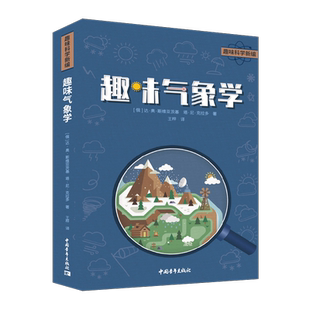 趣味气象学达·奥·斯维亚茨基 自然科学书籍