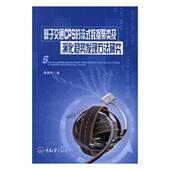 流式 数据聚类及演化趋势发现方法研究 书桑春艳 基于交通CPS 工业技术 书籍