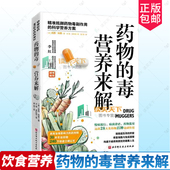 北京科学技术出版 9787571440299 毒营养来解 营养 不良反应 健康 药物 苏西·科恩 社 正版 营养方案 包邮