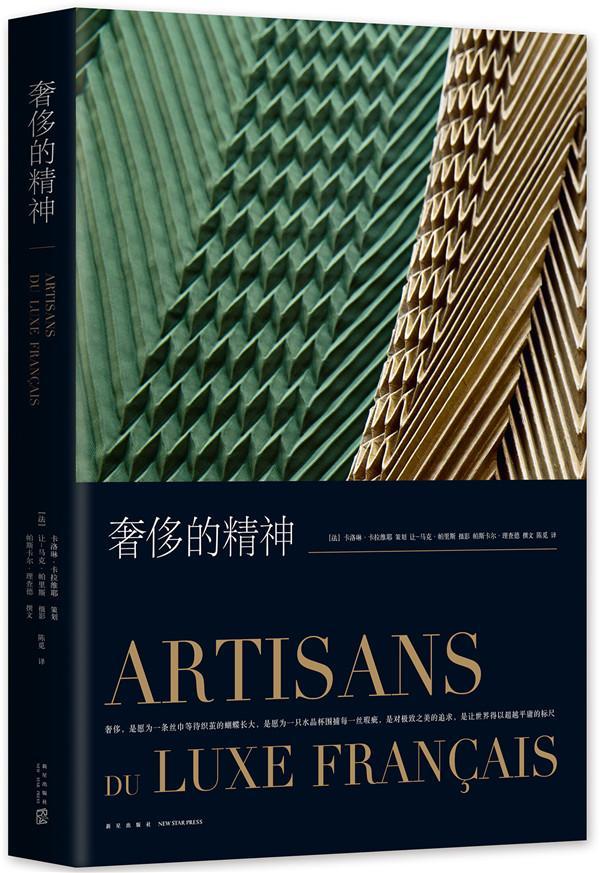 的精神卡洛琳·卡拉维耶策划让_马克·  娱乐时尚书籍