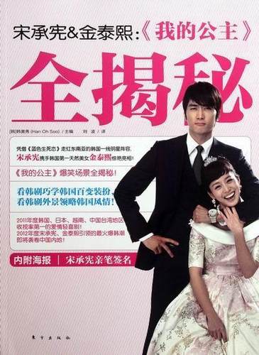 宋承宪&金泰熙:《我的公主》全揭秘韩奥秀 电视剧介绍韩国现代艺术书籍