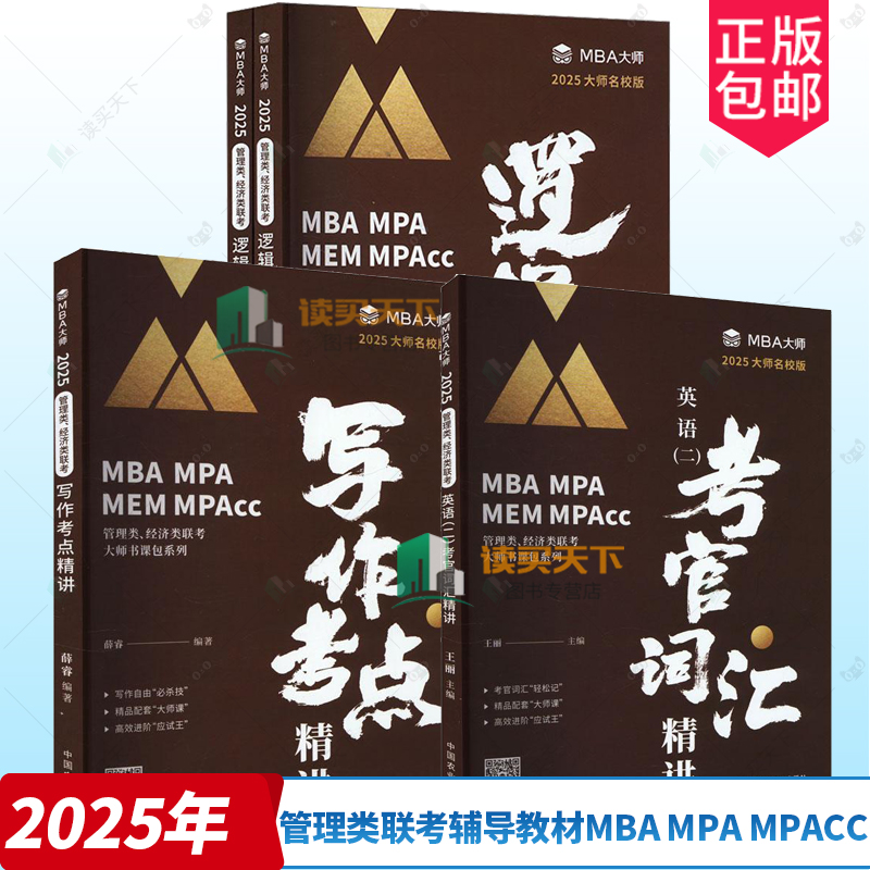 2025名校大师书课包系列