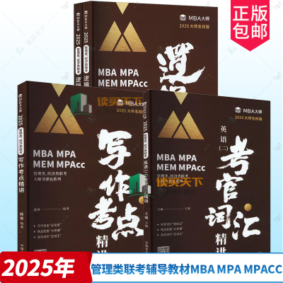 2025名校大师书课包系列