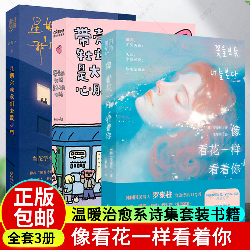 像看花一样看着你全套3册