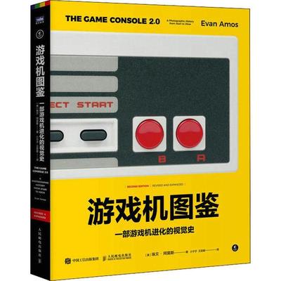 游戏机图鉴:一部游戏机进化的视觉史:a photographic history from atari to xbox埃文·阿莫斯  生活休闲书籍