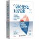 经济学和外交西蒙·夏普 科学 经济书籍 重新思考全球变暖 气候变化五倍速