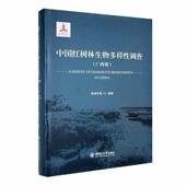 农业 陈清华等 林业书籍 广西卷 中国红树林生物多样调查