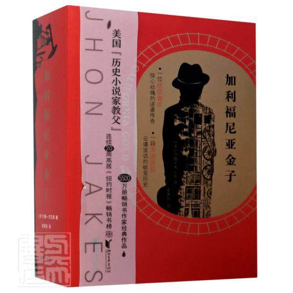 加利福尼亚金子:California gold约翰·杰克斯普通大众长篇小说美国现代小说书籍
