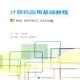 刘海涛南京大学出版 OFFICE 9787305153402 社教材计算机应用教材书籍 2010版 计算机应用基础教程