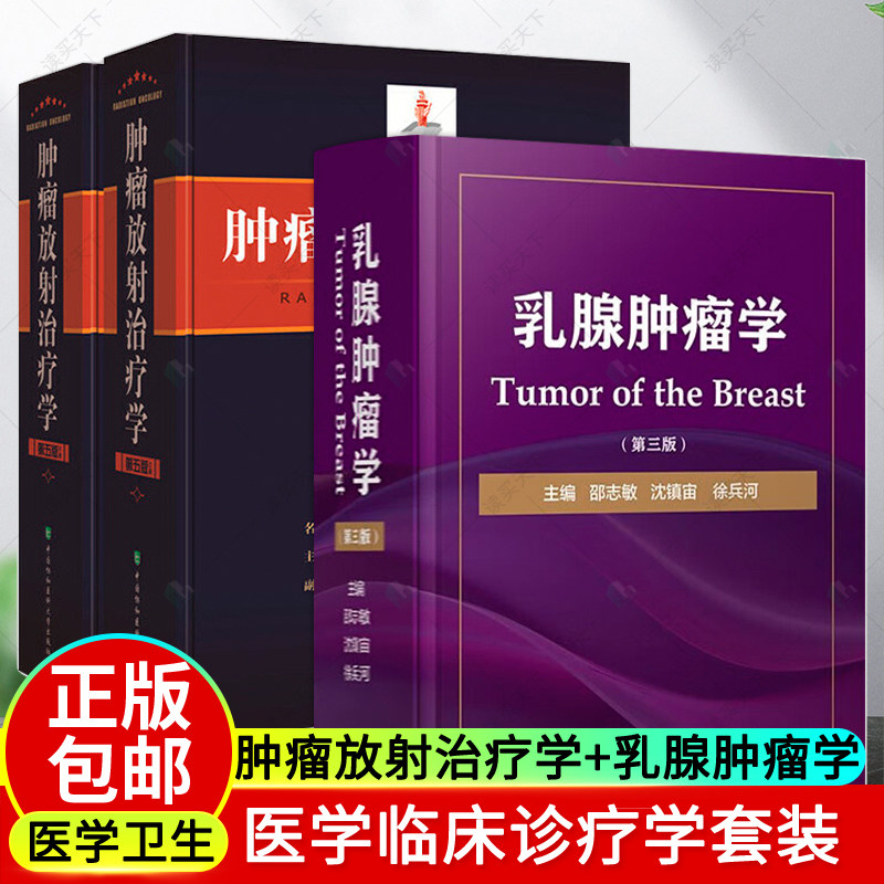 乳腺肿瘤学+放射治疗学