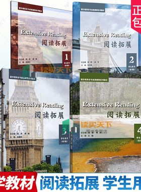 任选】Extensive Reading4册 阅读拓展 1234学生用书 4册 第2版二版 新开端英语专业基础课系列教材书籍 安徽大学出版社大学教材