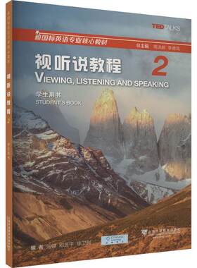 视听说教程:2:2:学生用书:Student'ook张锷  图书书籍