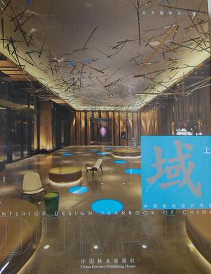 域:nterior design yearbook of China:上本书委会 室内装饰设计中国年鉴家居设计实例书籍