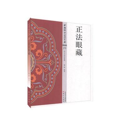 正法眼藏董群  传记书籍