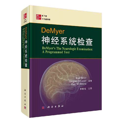 DeMyer神经系统检查 书何塞·比勒 健康与养生 书籍