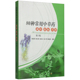 农艺学 社 80种常用中草药栽培提取营销 中国农业出版 国内外植物提取物资料 中药材种植现状 农业林业 周成明 三版 书籍 正版